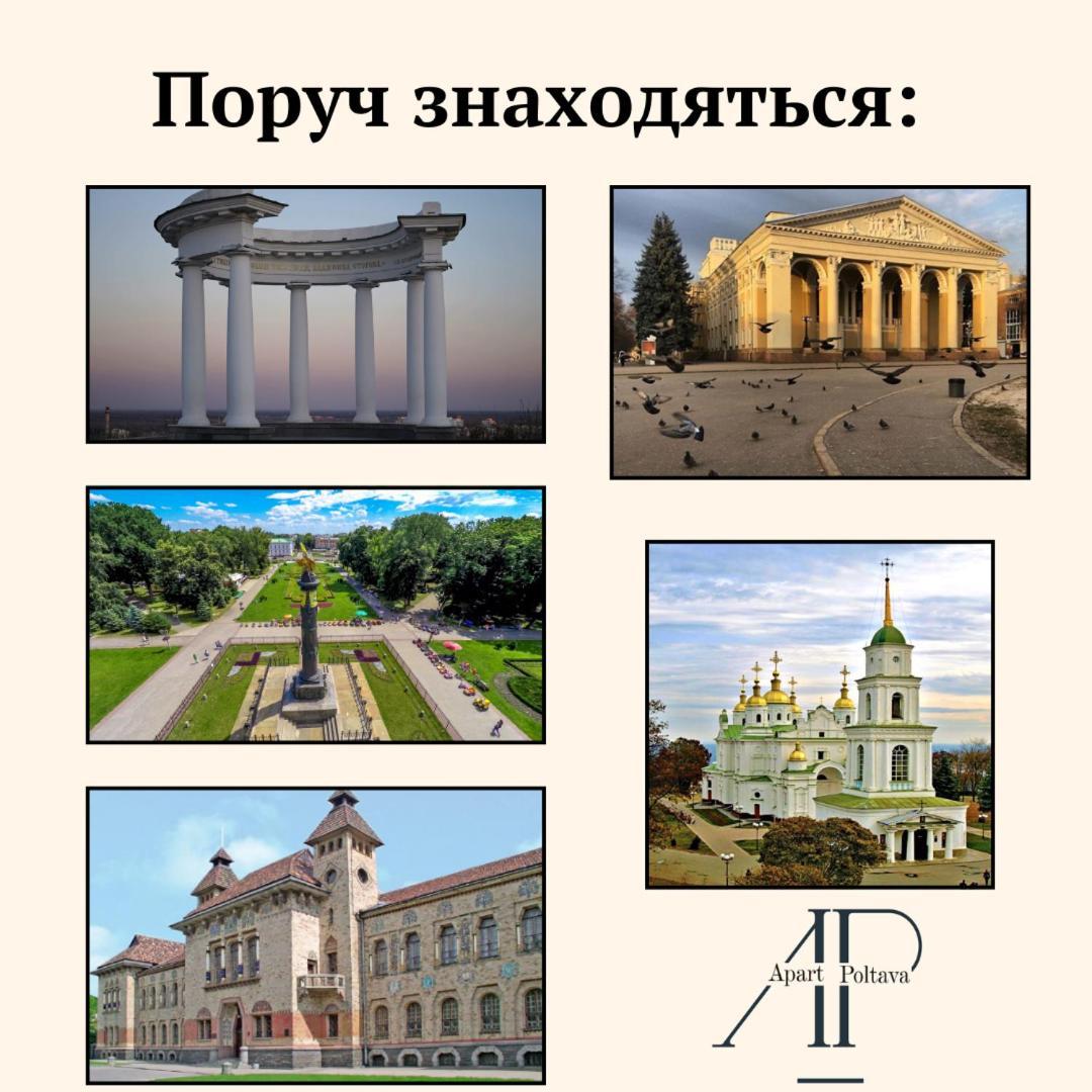 Apartpoltava Жк "Пилипа Орлика,26" Business Апартаменти З Неймовірною Панорамою - Led Дзеркало -Тропічний Душ Poltava Exterior foto